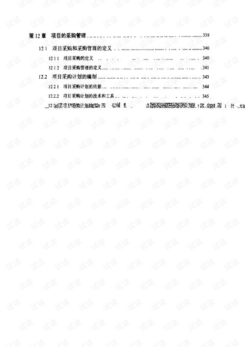 計算機信息系統集成項目管理基礎